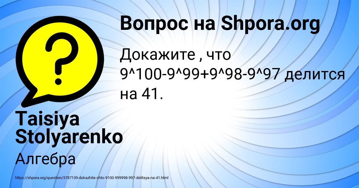 Картинка с текстом вопроса от пользователя Taisiya Stolyarenko