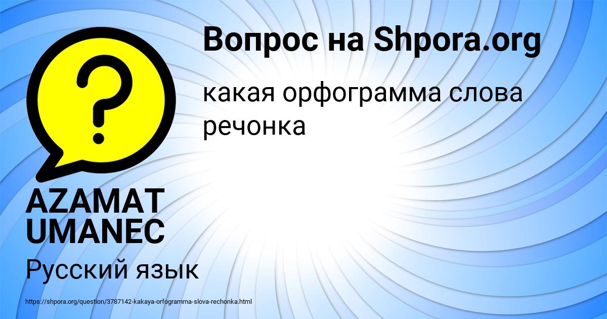 Картинка с текстом вопроса от пользователя AZAMAT UMANEC