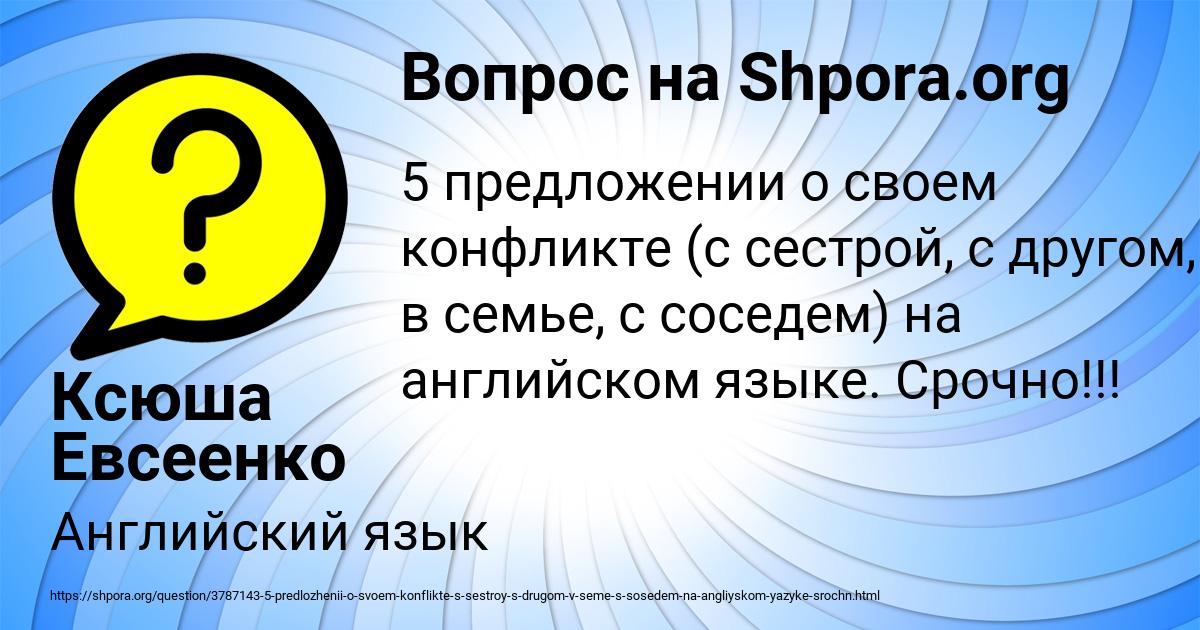 Картинка с текстом вопроса от пользователя Ксюша Евсеенко
