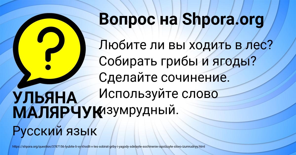 Картинка с текстом вопроса от пользователя УЛЬЯНА МАЛЯРЧУК