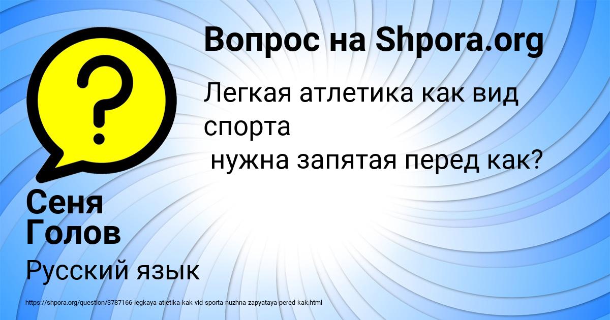 Картинка с текстом вопроса от пользователя Сеня Голов