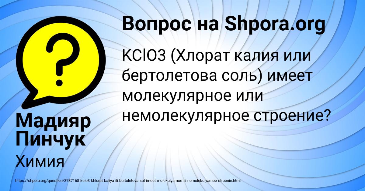 Картинка с текстом вопроса от пользователя Мадияр Пинчук