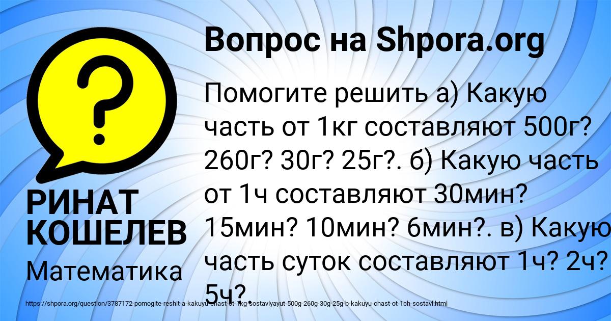 Картинка с текстом вопроса от пользователя РИНАТ КОШЕЛЕВ