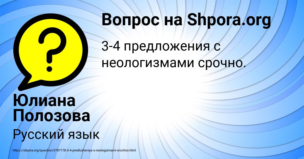 Картинка с текстом вопроса от пользователя Юлиана Полозова