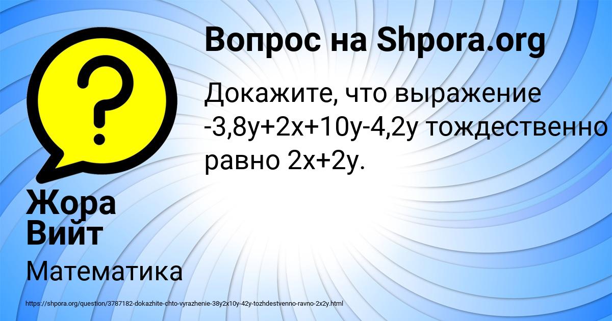 Картинка с текстом вопроса от пользователя Жора Вийт