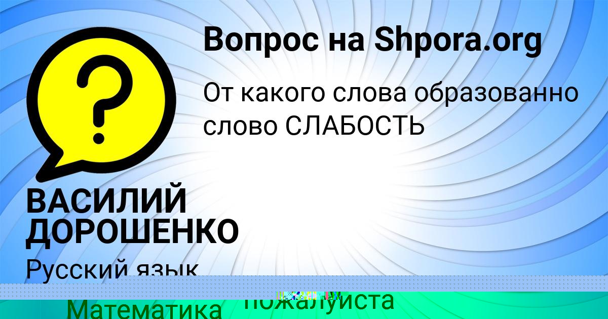 Картинка с текстом вопроса от пользователя Светлана Карпова