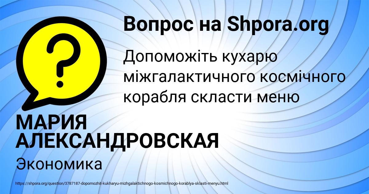 Картинка с текстом вопроса от пользователя МАРИЯ АЛЕКСАНДРОВСКАЯ