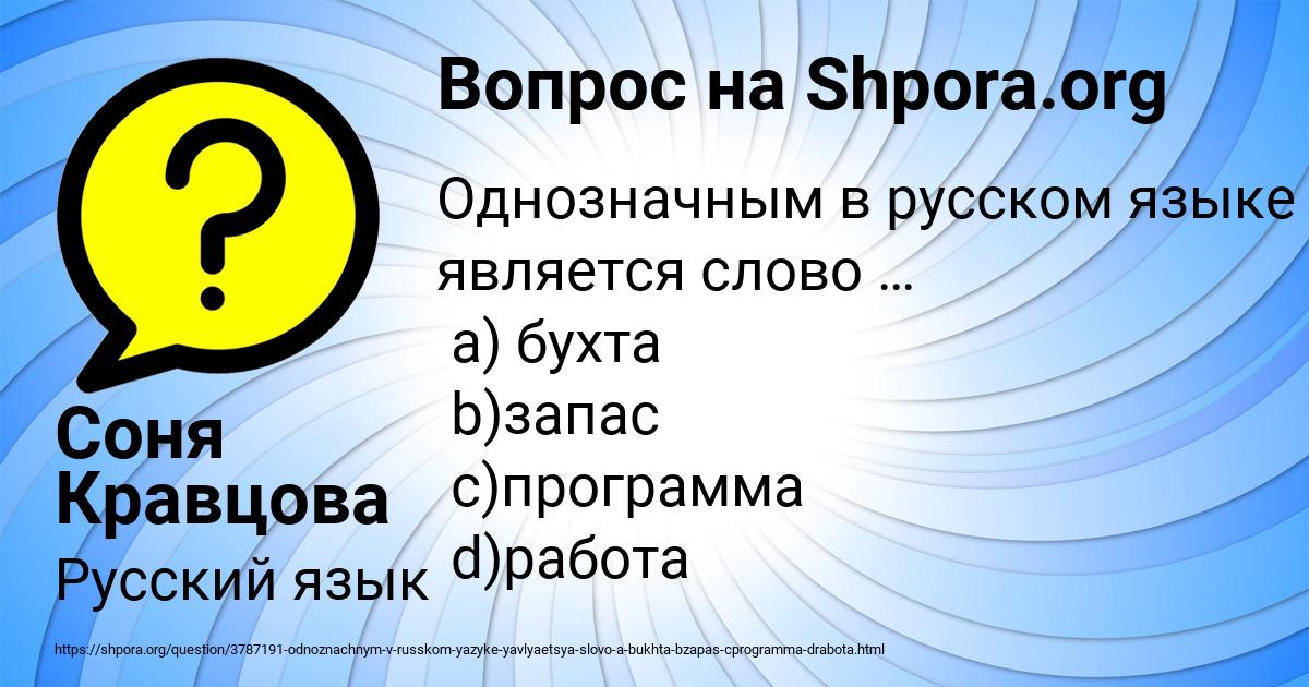Картинка с текстом вопроса от пользователя Соня Кравцова