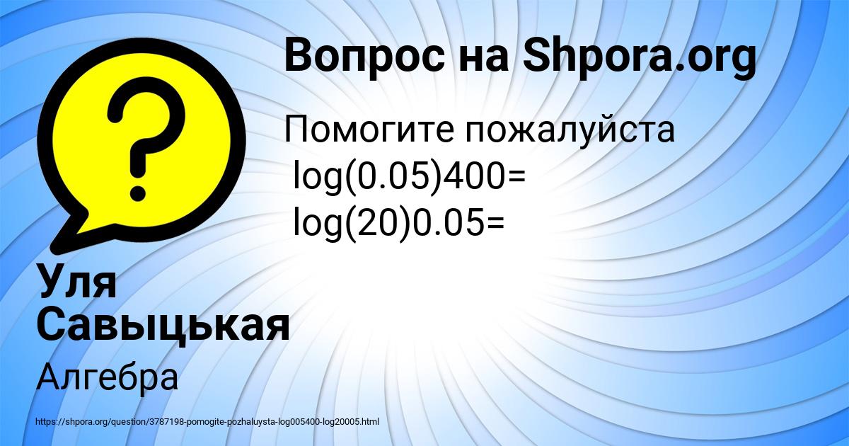 Картинка с текстом вопроса от пользователя Уля Савыцькая