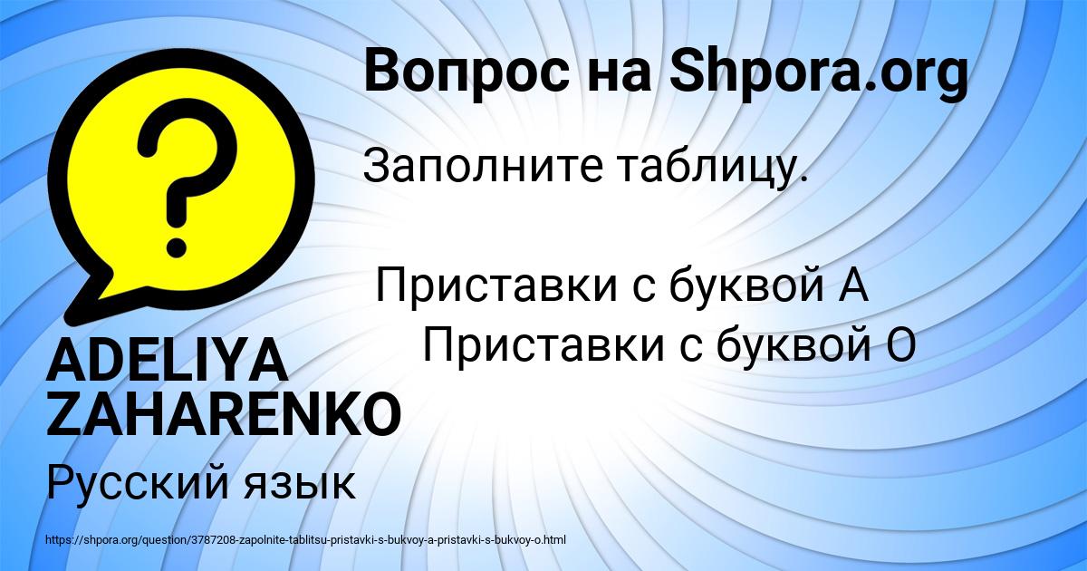 Картинка с текстом вопроса от пользователя ADELIYA ZAHARENKO