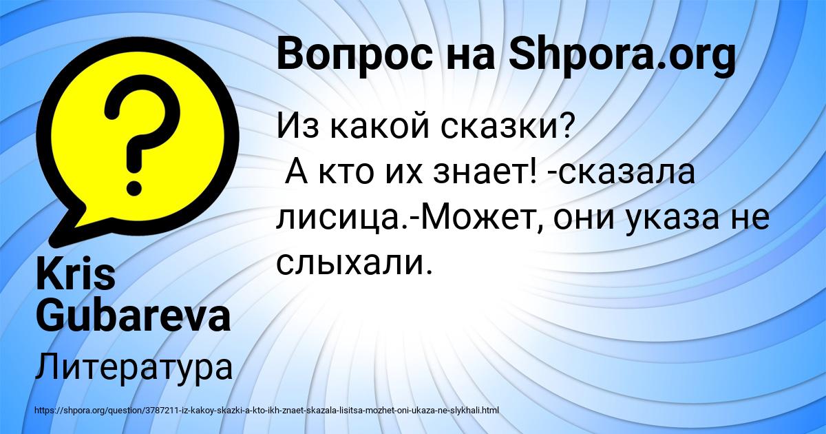 Картинка с текстом вопроса от пользователя Kris Gubareva