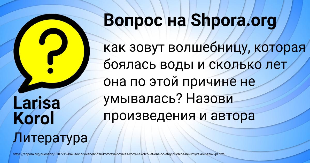 Картинка с текстом вопроса от пользователя Larisa Korol