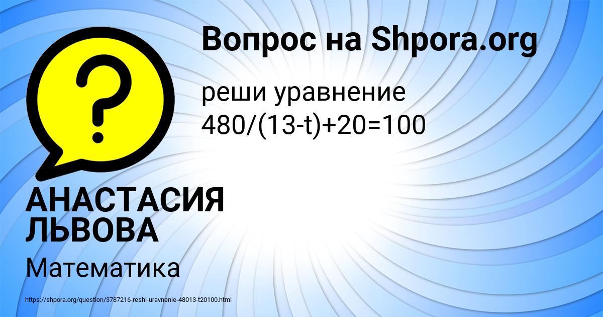 Картинка с текстом вопроса от пользователя АНАСТАСИЯ ЛЬВОВА