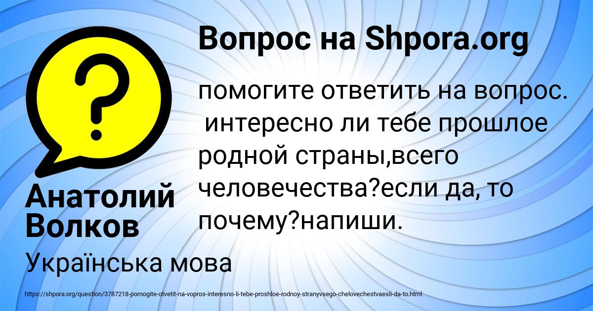 Картинка с текстом вопроса от пользователя Анатолий Волков