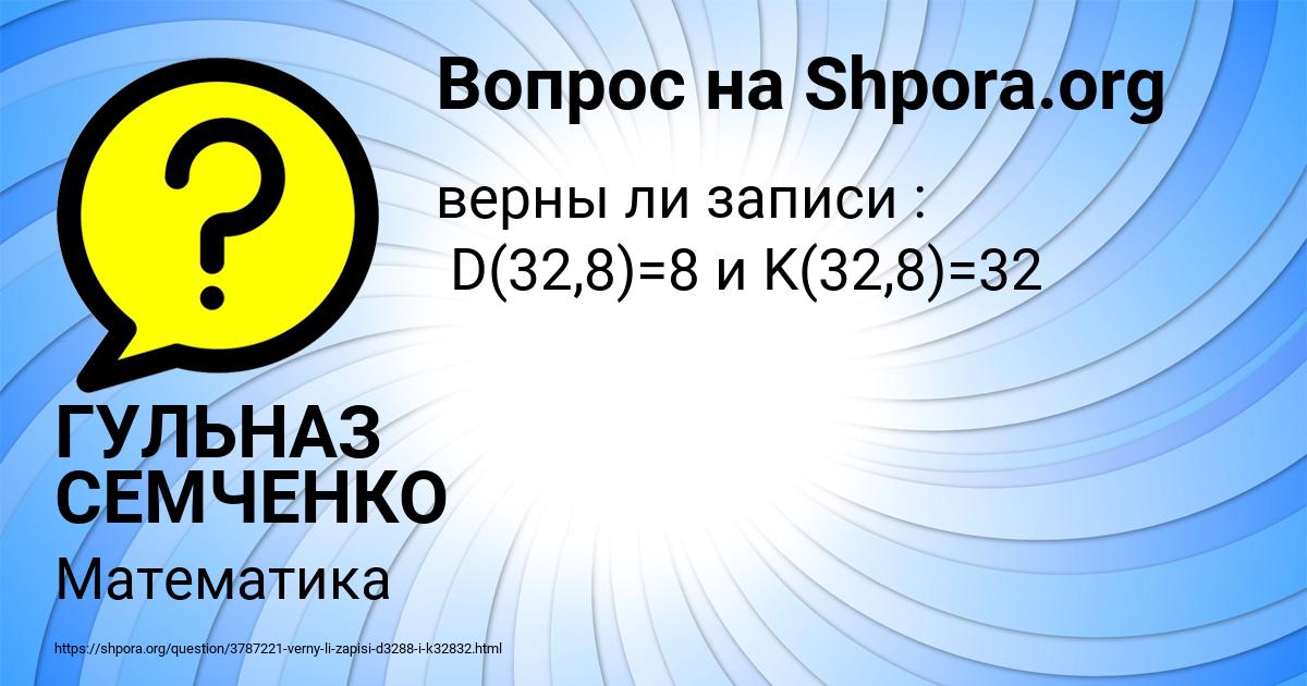 Картинка с текстом вопроса от пользователя ГУЛЬНАЗ СЕМЧЕНКО