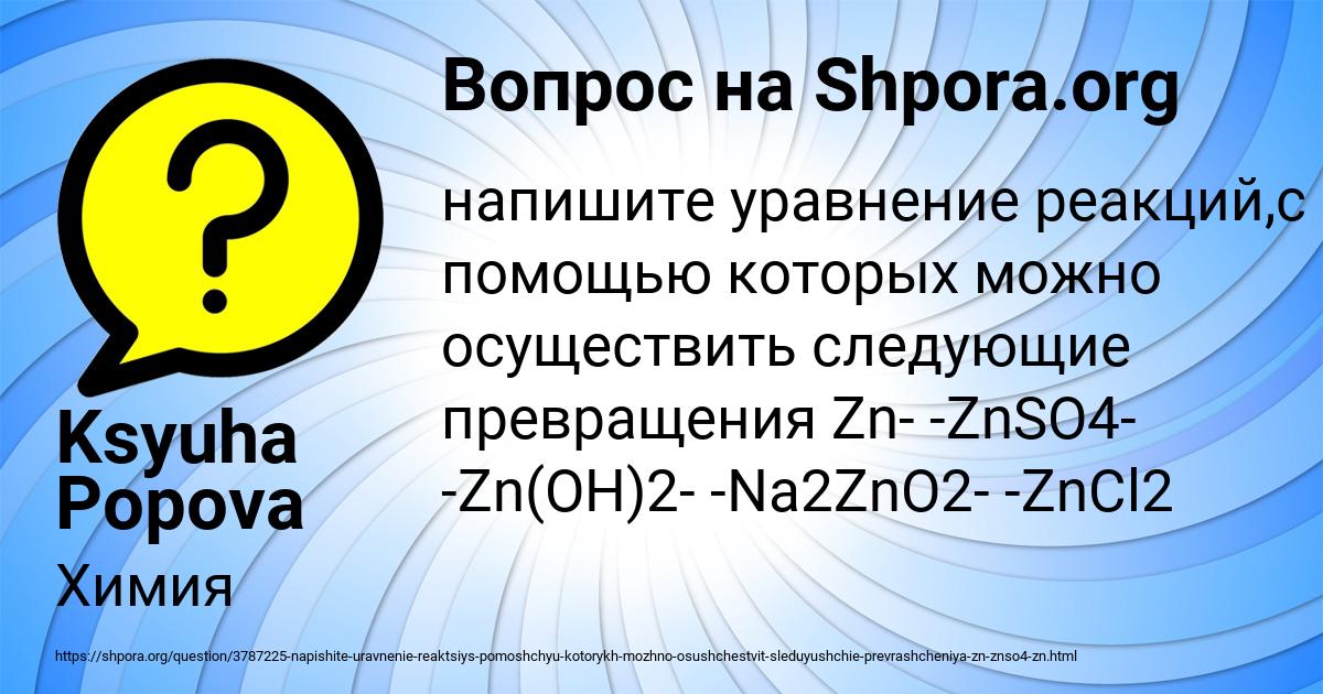 Картинка с текстом вопроса от пользователя Ksyuha Popova