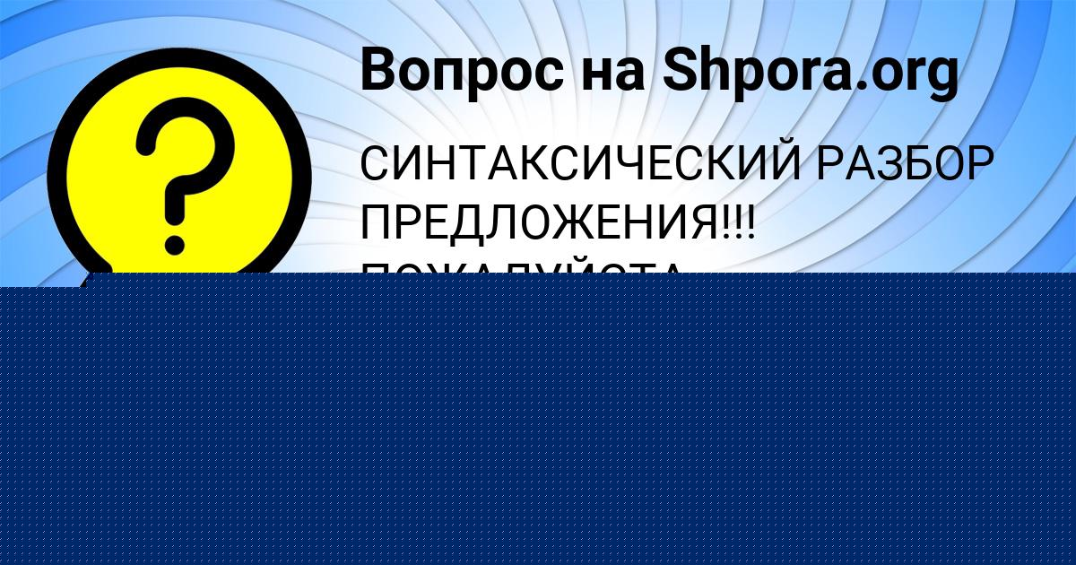 Картинка с текстом вопроса от пользователя АФИНА ОДОЕВСКАЯ