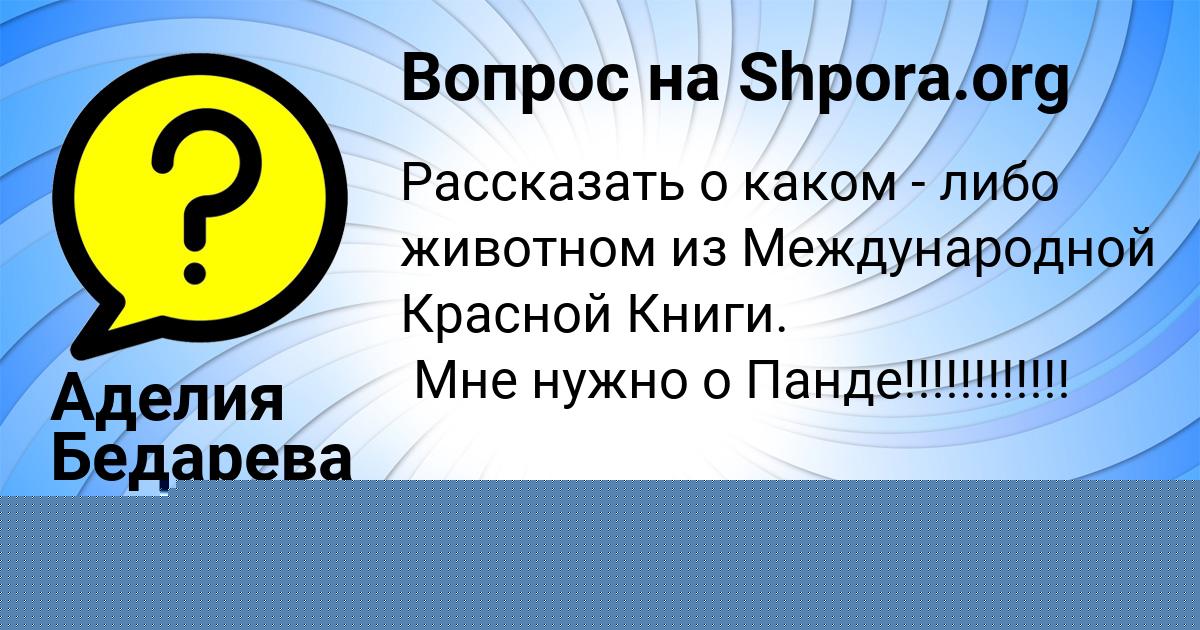 Картинка с текстом вопроса от пользователя Аделия Бедарева