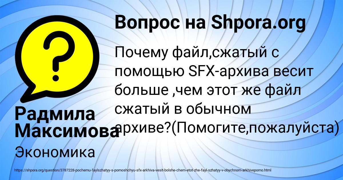 Картинка с текстом вопроса от пользователя Радмила Максимова