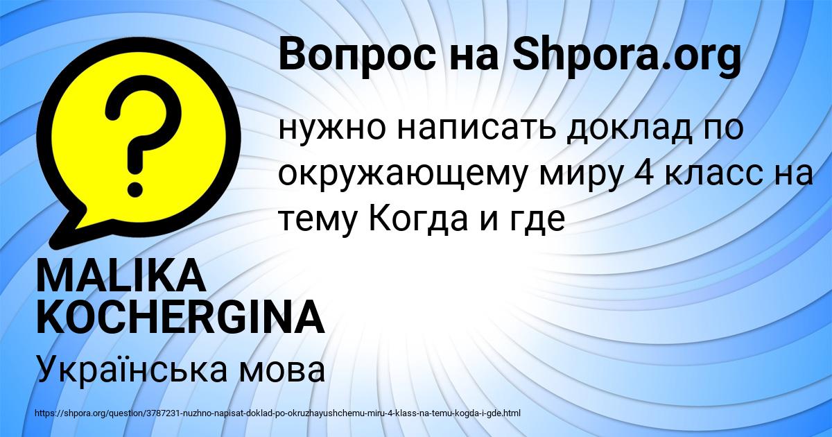Картинка с текстом вопроса от пользователя MALIKA KOCHERGINA