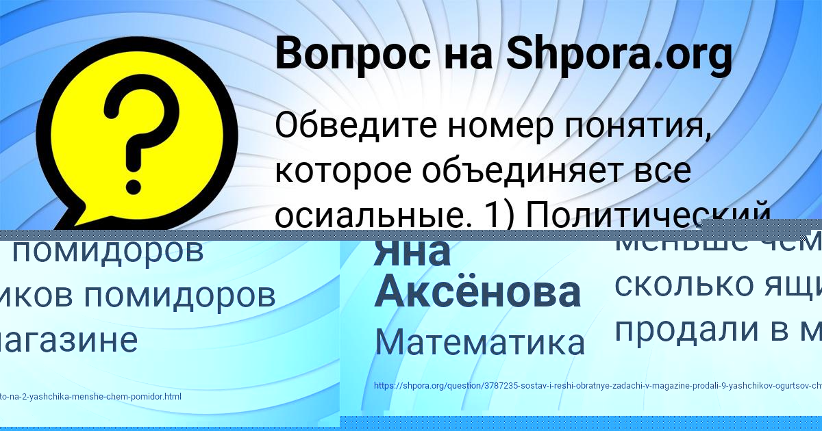 Картинка с текстом вопроса от пользователя Яна Аксёнова