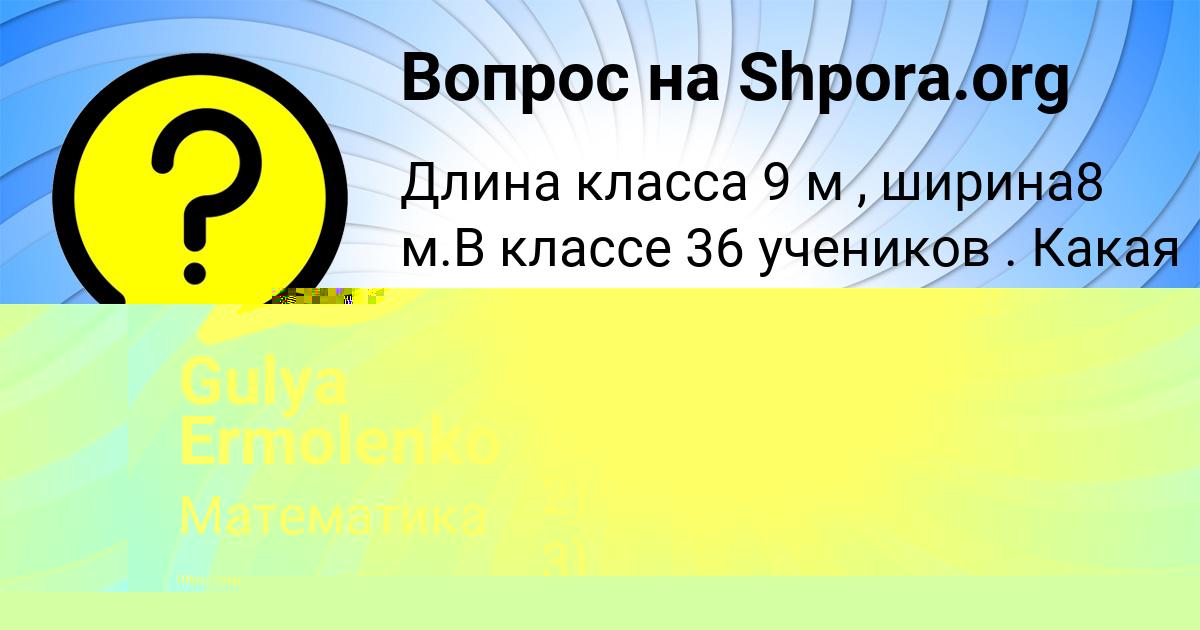 Картинка с текстом вопроса от пользователя Gulya Ermolenko