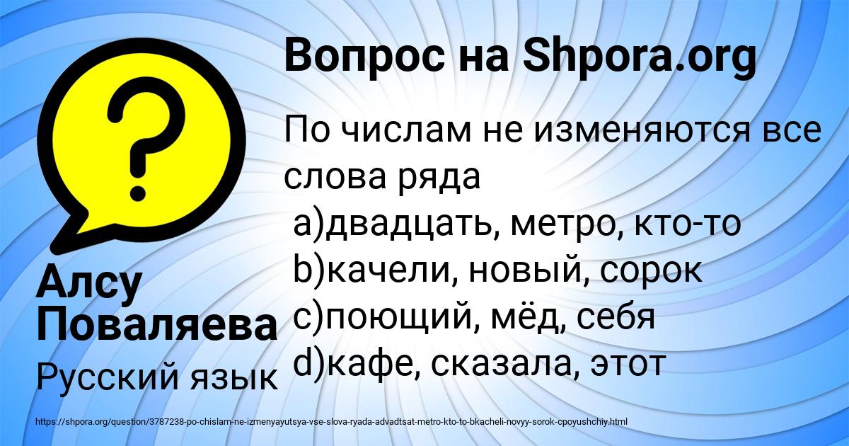 Картинка с текстом вопроса от пользователя Алсу Поваляева