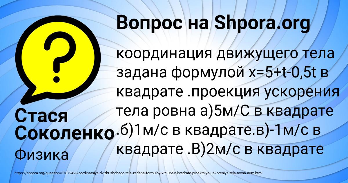 Картинка с текстом вопроса от пользователя Стася Соколенко
