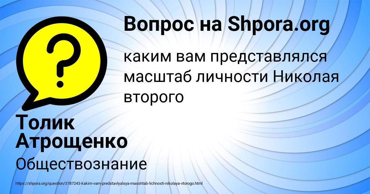 Картинка с текстом вопроса от пользователя Толик Атрощенко