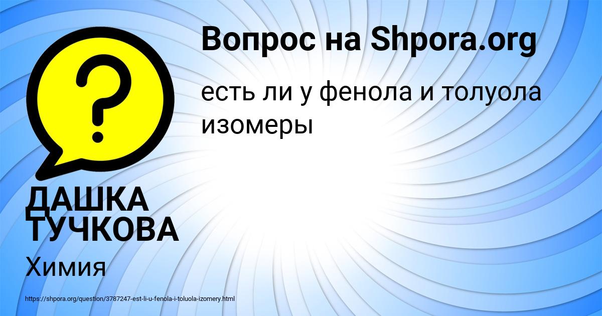 Картинка с текстом вопроса от пользователя ДАШКА ТУЧКОВА