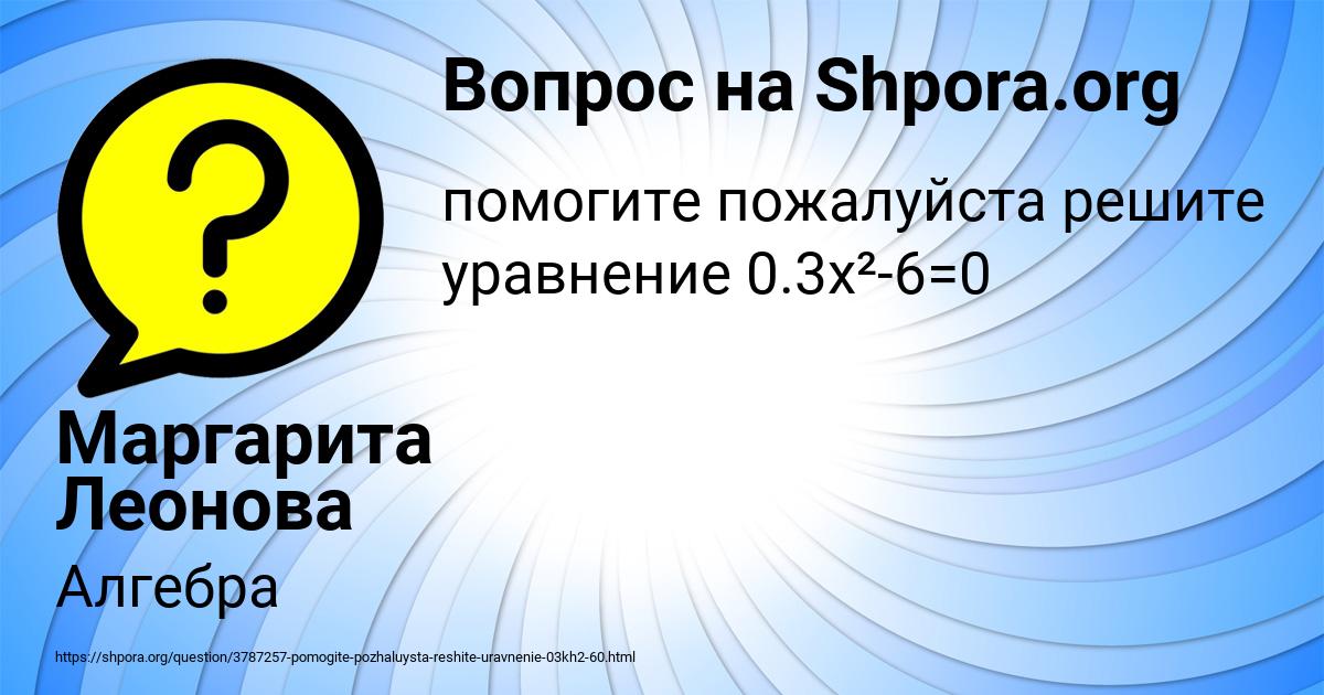 Картинка с текстом вопроса от пользователя Маргарита Леонова