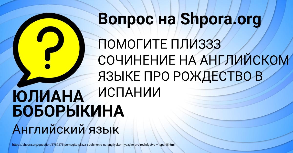 Картинка с текстом вопроса от пользователя ЮЛИАНА БОБОРЫКИНА