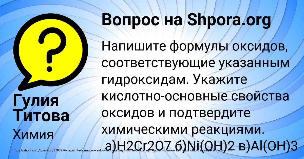 Картинка с текстом вопроса от пользователя Гулия Титова