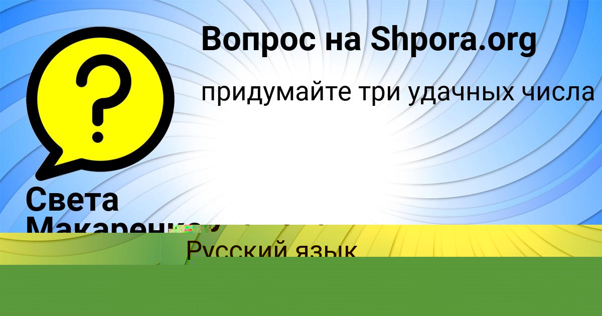 Картинка с текстом вопроса от пользователя ALLA LAZARENKO