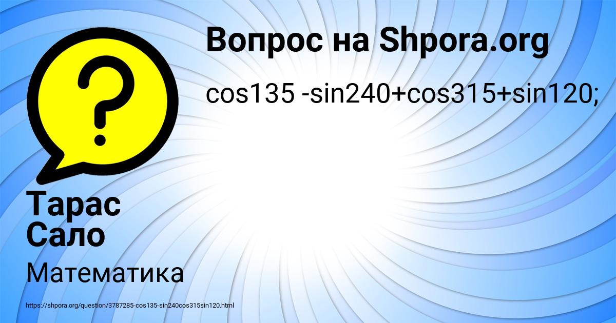 Картинка с текстом вопроса от пользователя Тарас Сало