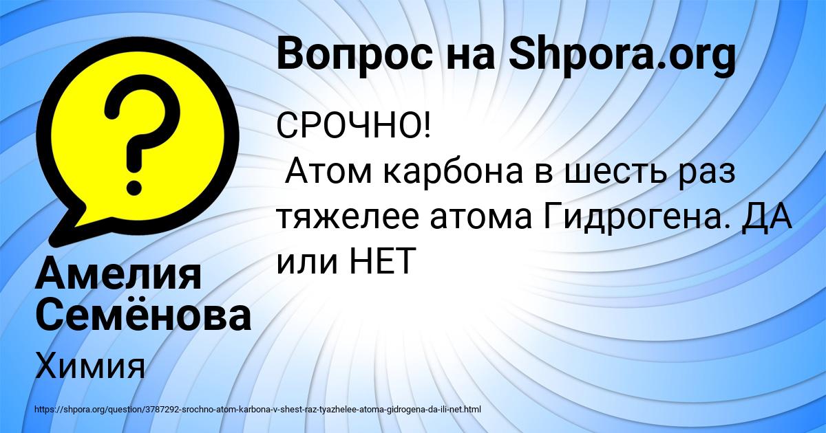 Картинка с текстом вопроса от пользователя Амелия Семёнова