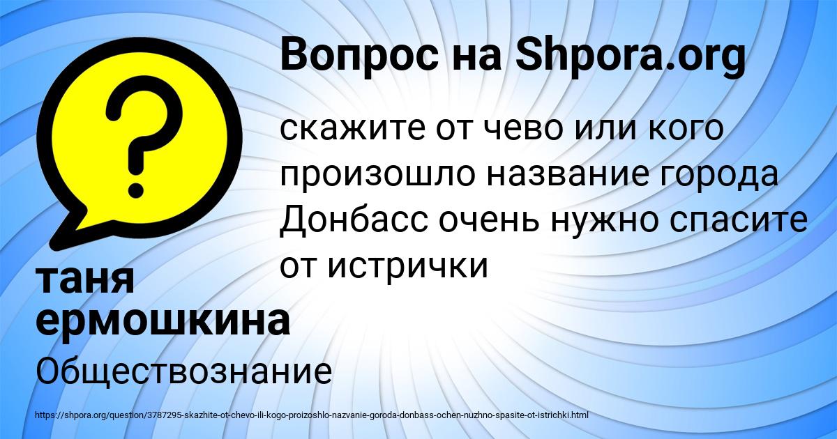 Картинка с текстом вопроса от пользователя таня ермошкина