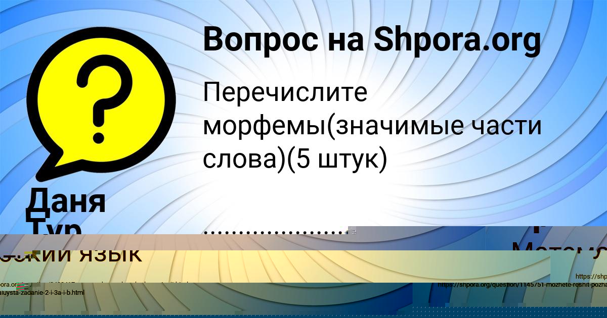 Картинка с текстом вопроса от пользователя Даня Тур