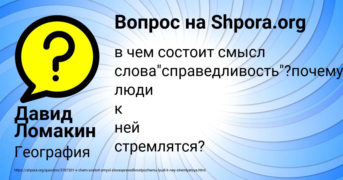 Картинка с текстом вопроса от пользователя Давид Ломакин