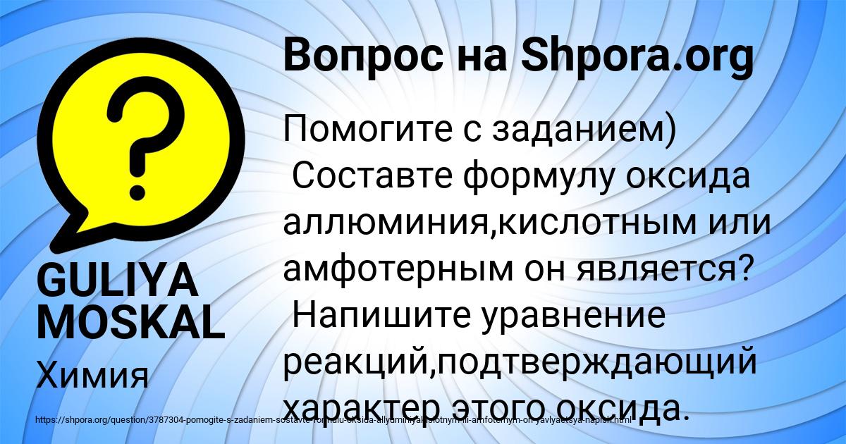 Картинка с текстом вопроса от пользователя GULIYA MOSKAL