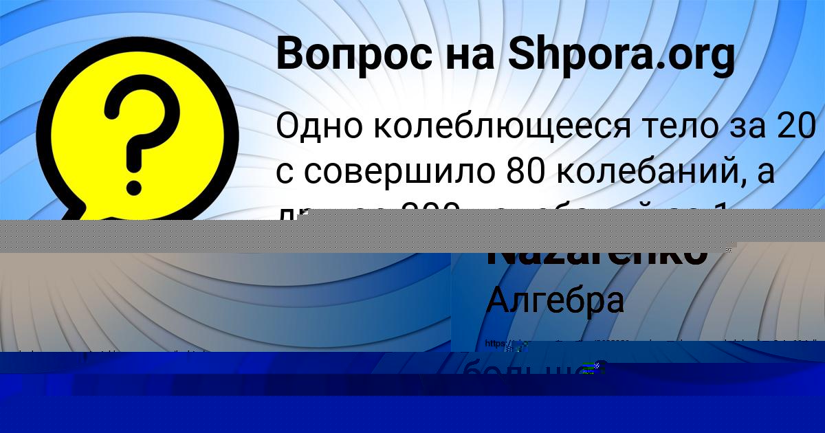 Картинка с текстом вопроса от пользователя Рузана Воскресенская