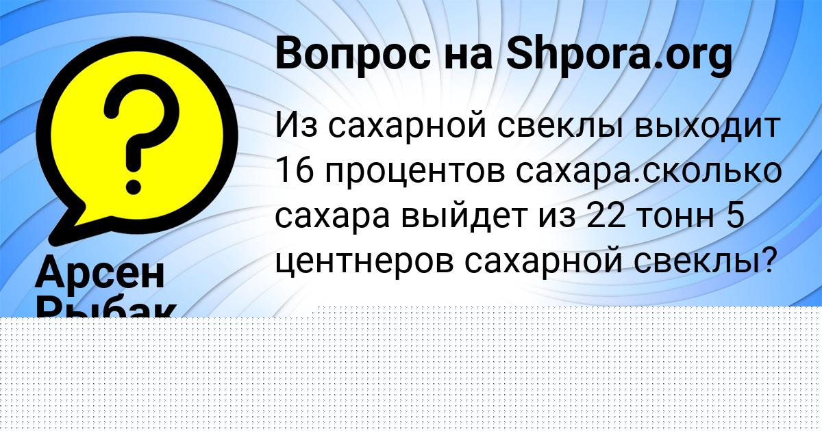 Картинка с текстом вопроса от пользователя ЖЕКА ГУРЕЕВ