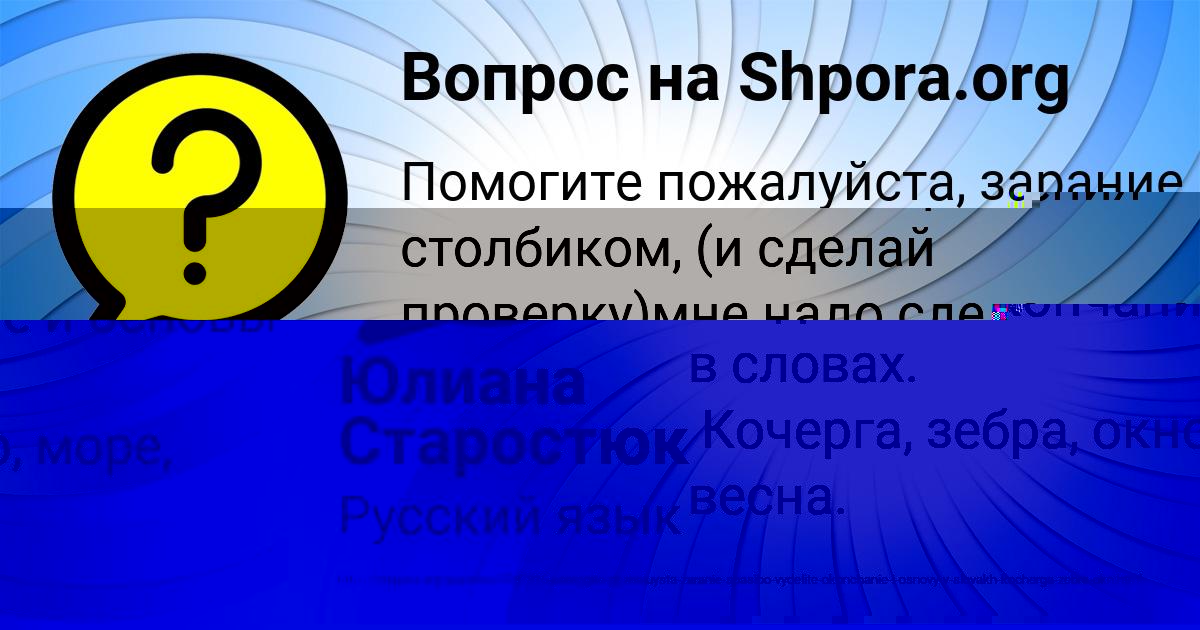 Картинка с текстом вопроса от пользователя Юлиана Старостюк