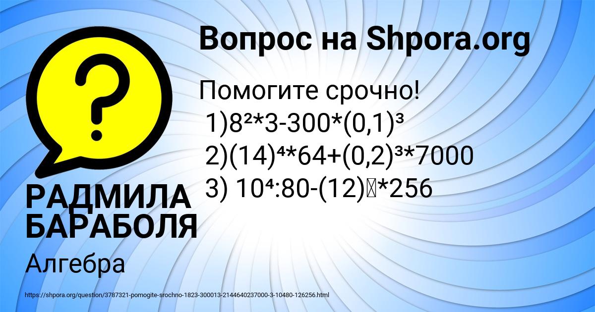 Картинка с текстом вопроса от пользователя РАДМИЛА БАРАБОЛЯ
