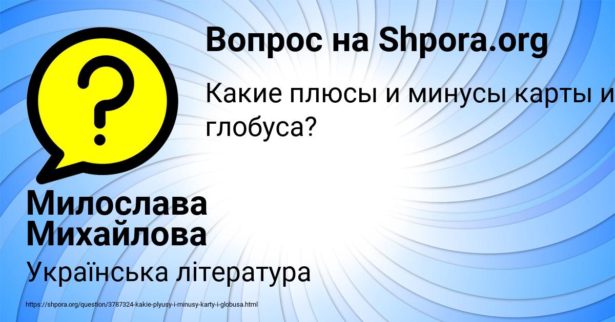 Картинка с текстом вопроса от пользователя Милослава Михайлова