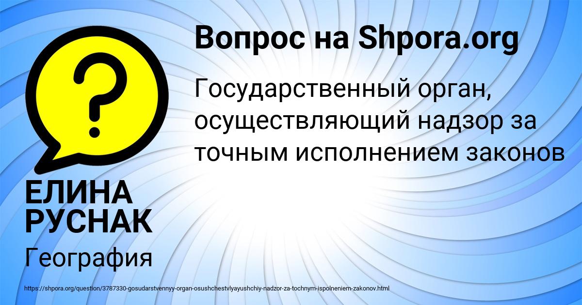 Картинка с текстом вопроса от пользователя ЕЛИНА РУСНАК