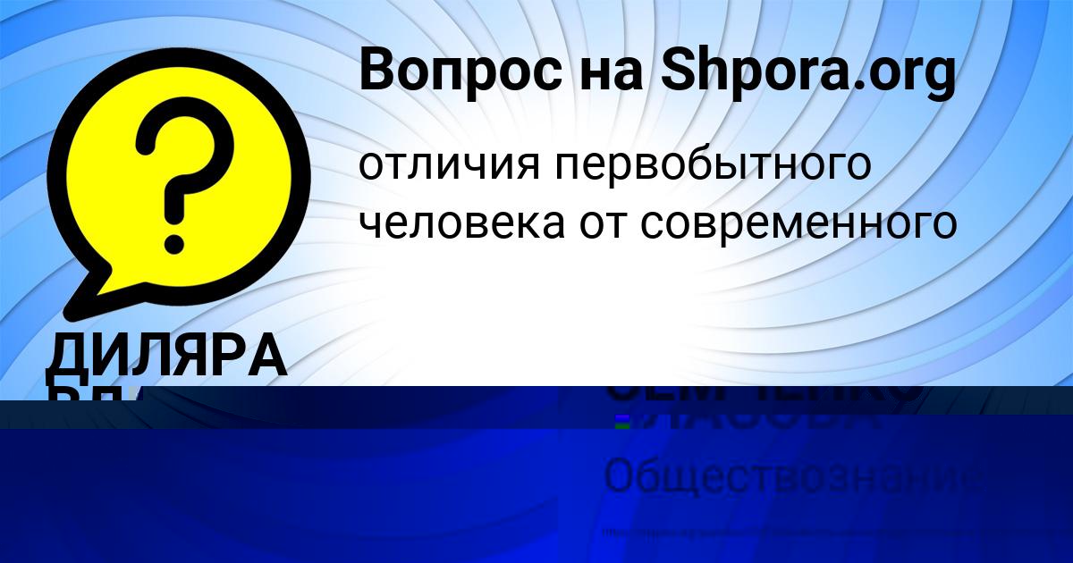 Картинка с текстом вопроса от пользователя ДИЛЯРА ВЛАСОВА