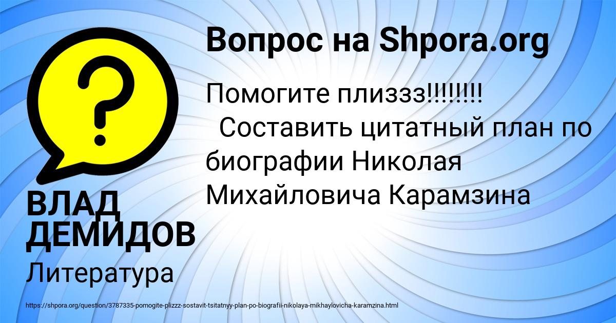 Картинка с текстом вопроса от пользователя ВЛАД ДЕМИДОВ
