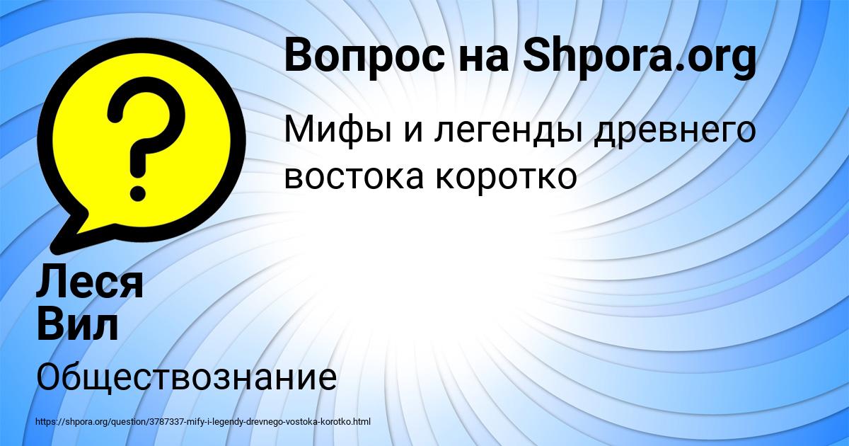 Картинка с текстом вопроса от пользователя Леся Вил
