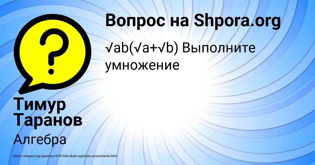Картинка с текстом вопроса от пользователя Тимур Таранов